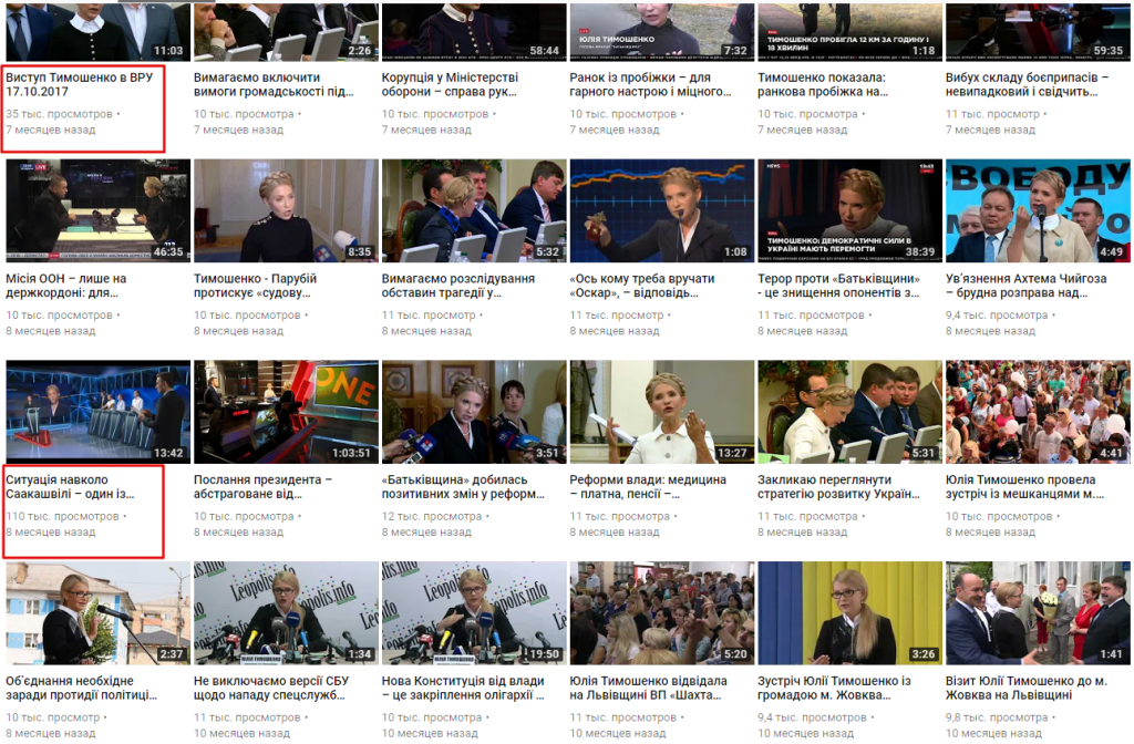 Юлия Тимошенко Ютюб канал накрутка 1.png