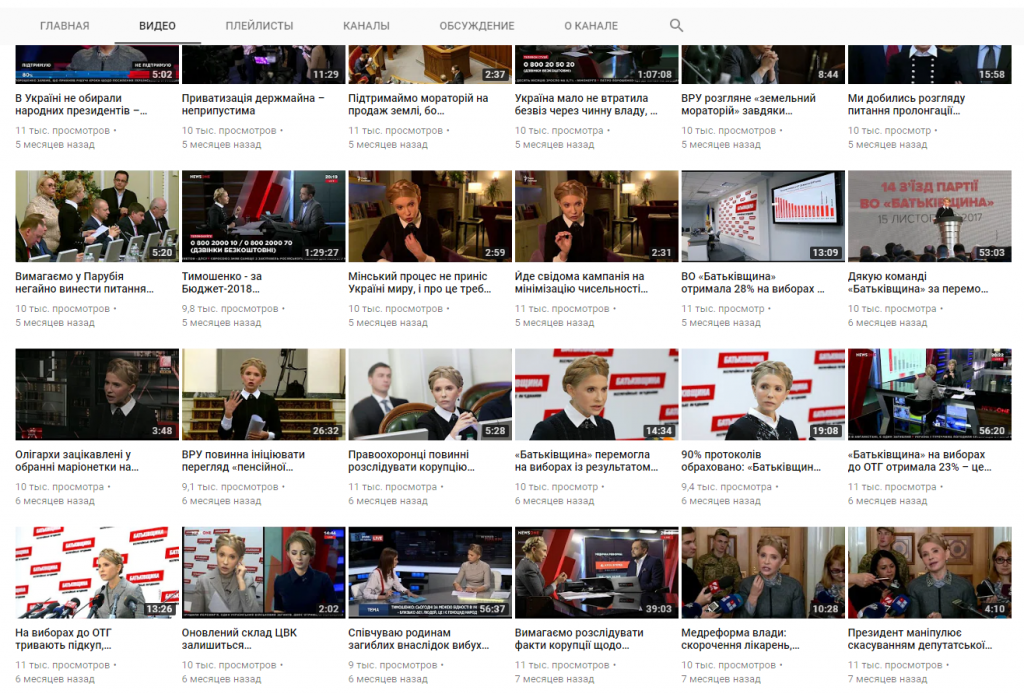 Юлия Тимошенко Ютюб канал накрутка 2.png