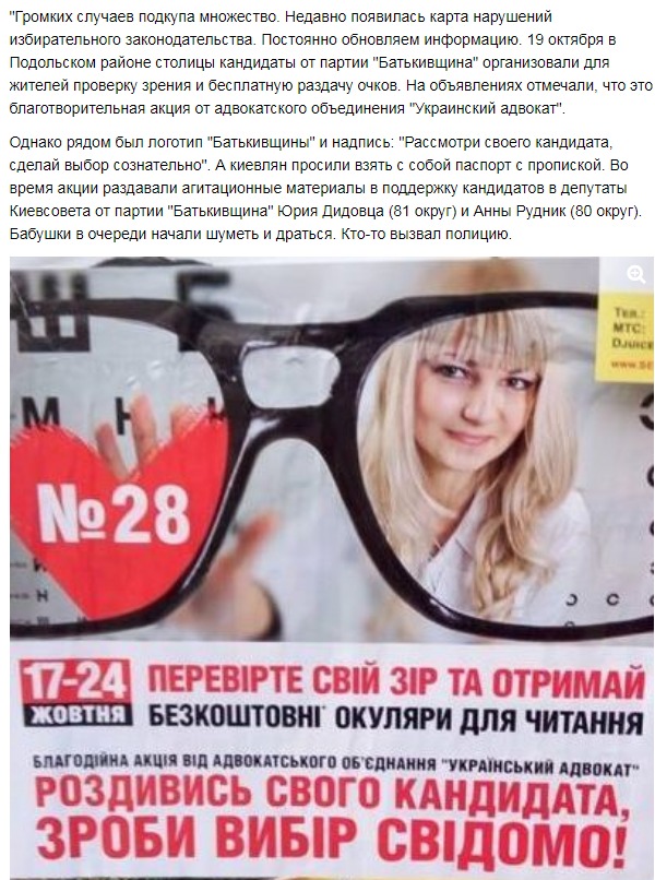 Юлия Тимошенко нарушение избирательного закона