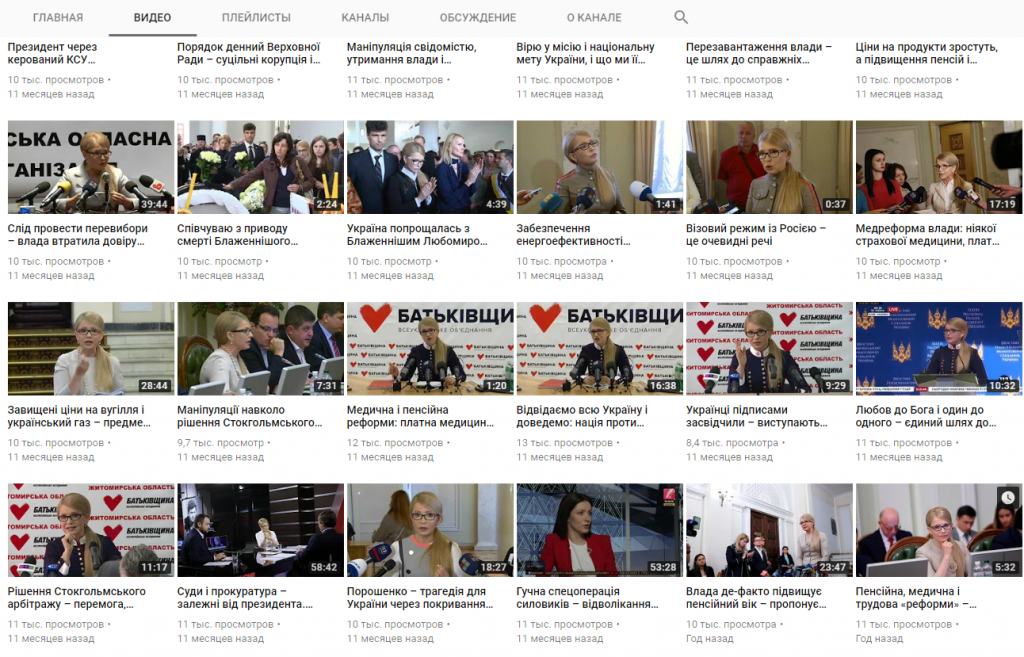 Юлия Тимошенко Ютюб канал накрутка