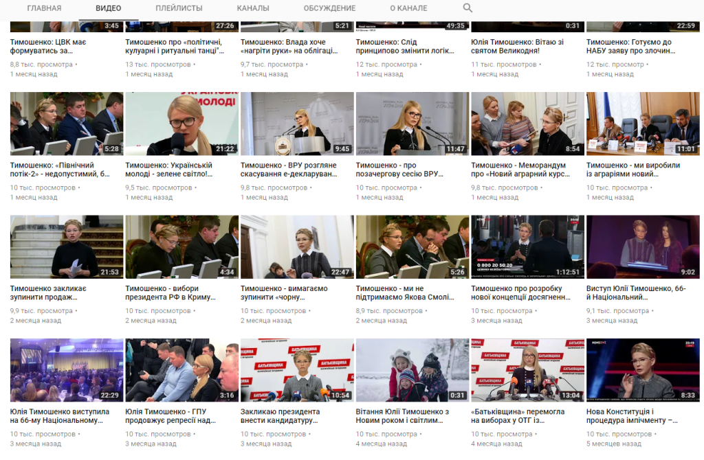 Юлия Тимошенко Ютюб канал накрутка 3