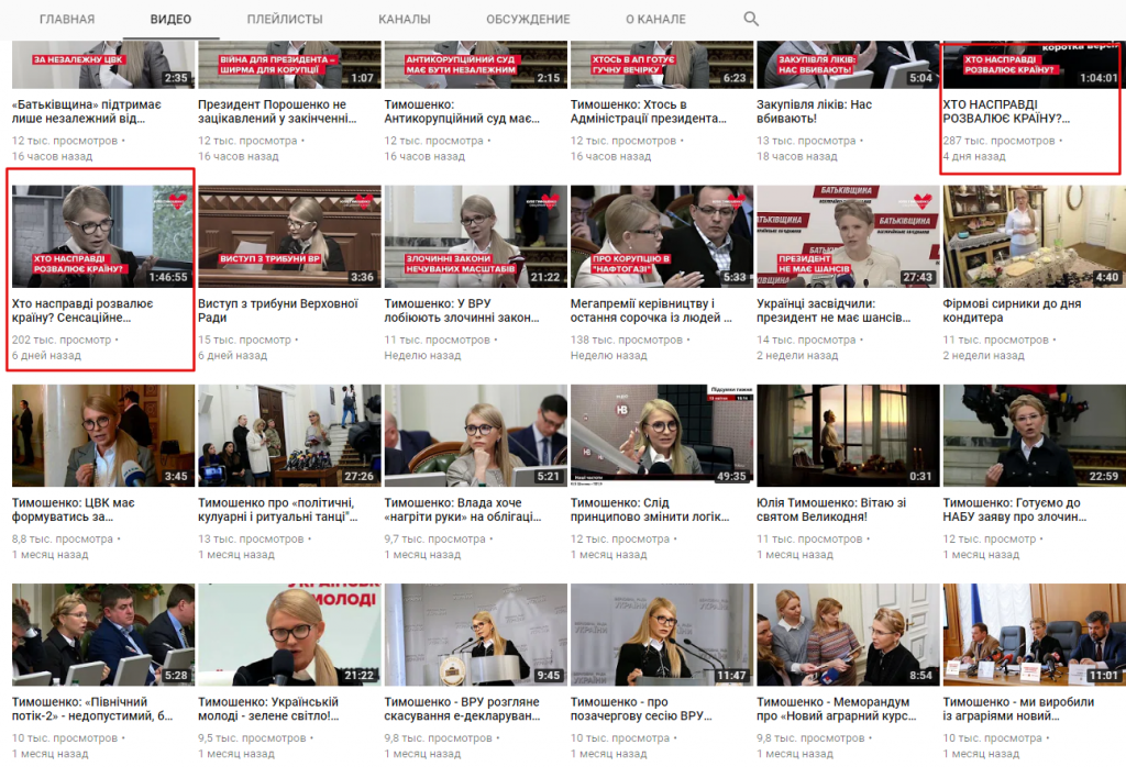 Юлия Тимошенко Ютюб канал накрутка 4