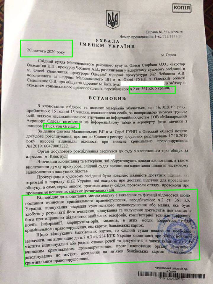 Обшуки Роман Бурко Ukrainian Cyber Alliance 