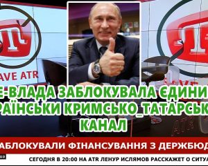 Влада Зеленського допомогає російським окупантам закрити кримсько-татарський телеканал ATR