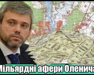 Петро Оленич - директор Департаменту земельних ресурсів КМДА та його мільярдні афери