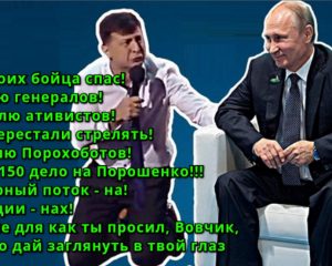Вагнергейт Володимир Зеленський на колінах перед Путіним