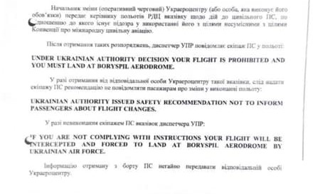 Попередження для пілотів про польоти над повітряним простором України у разі аварійних посадок