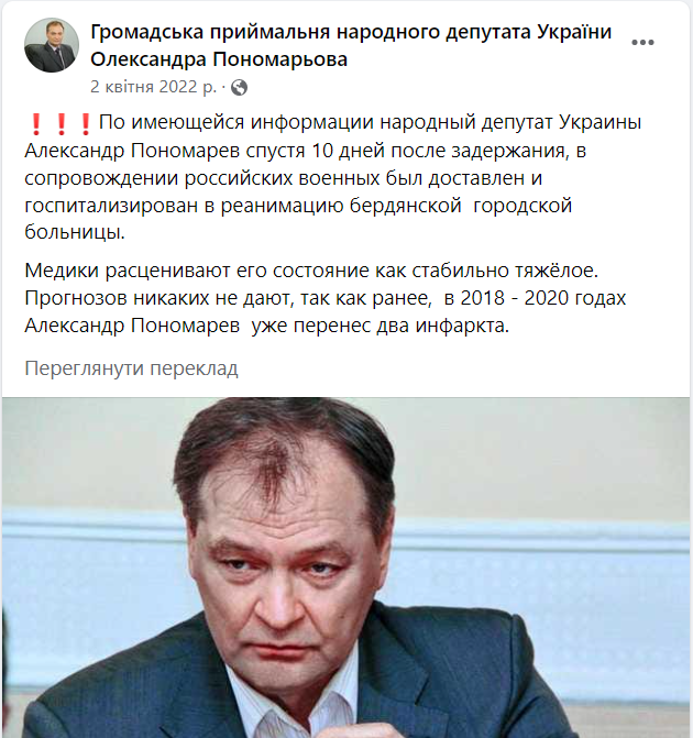 Депутат ОПЗЖ Олександр Пономарьов